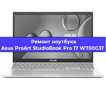 Замена материнской платы на ноутбуке Asus ProArt StudioBook Pro 17 W700G3T в Волгограде